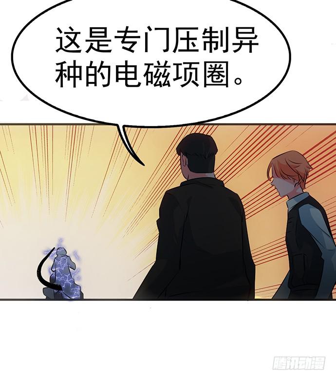 5.特殊异种(1/2)-第6话