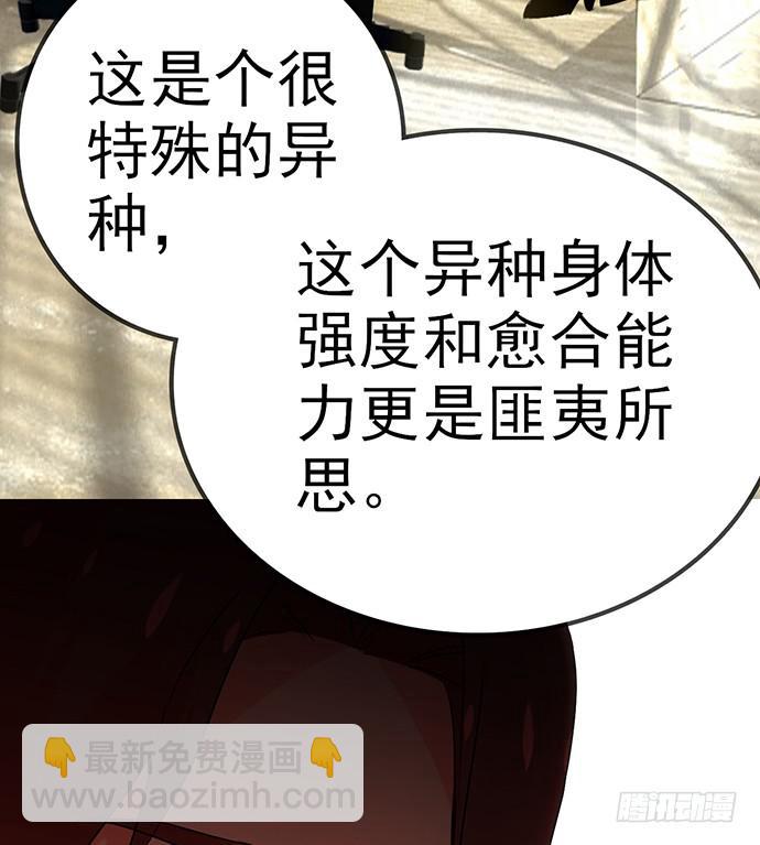 5.特殊异种(1/2)-第6话