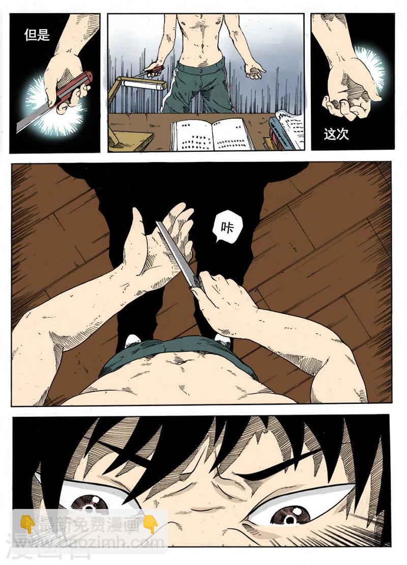 謝文東 - 第2話 覺醒 - 1