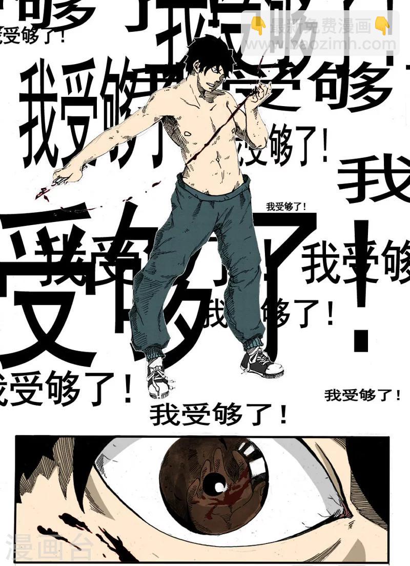 謝文東 - 第2話 覺醒 - 2