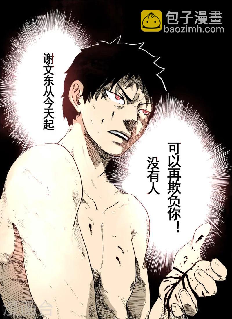 謝文東 - 第2話 覺醒 - 3