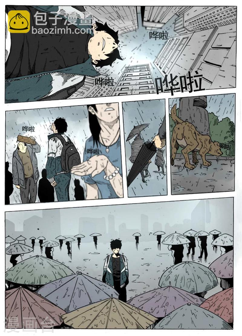 謝文東 - 第2話 覺醒 - 2