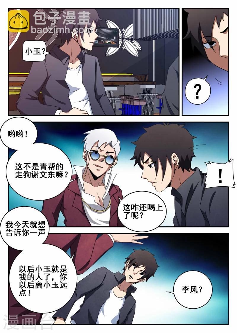 謝文東 - 第102話 無限復活 - 3