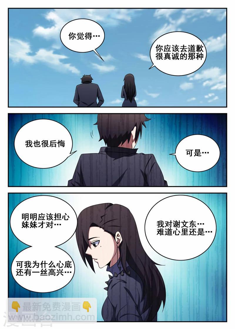 謝文東 - 第102話 無限復活 - 3