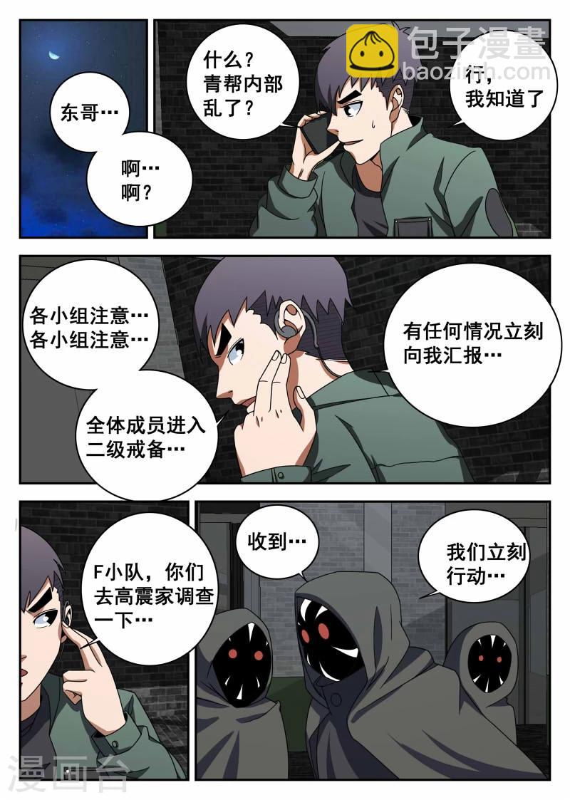 謝文東 - 第104話 李史明 - 1