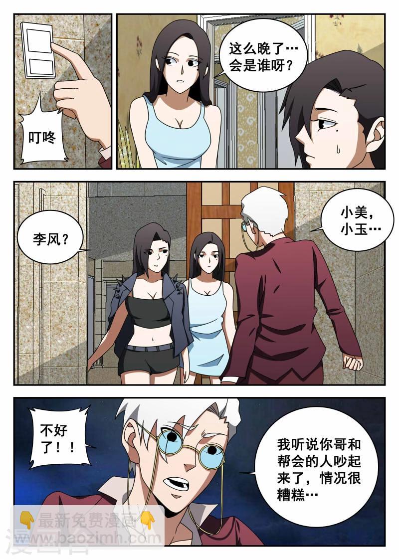 謝文東 - 第104話 李史明 - 3