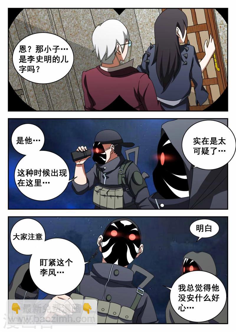 謝文東 - 第104話 李史明 - 3