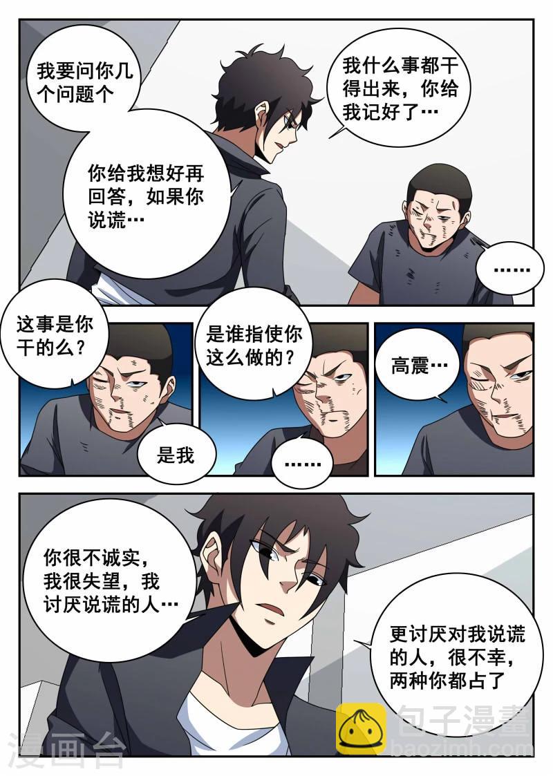 謝文東 - 第104話 李史明 - 3