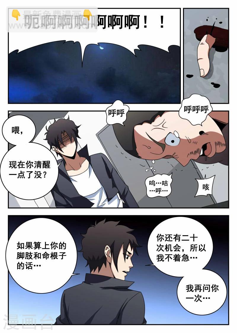 謝文東 - 第104話 李史明 - 1