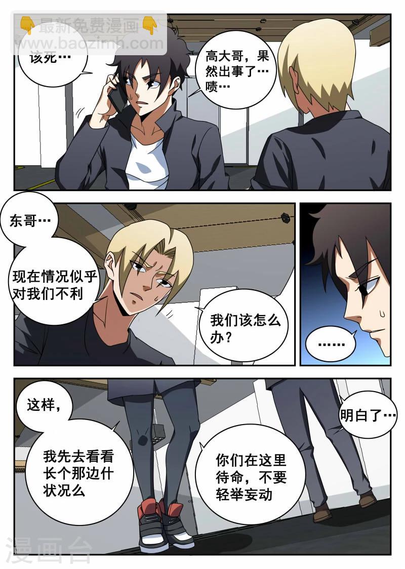 謝文東 - 第104話 李史明 - 1