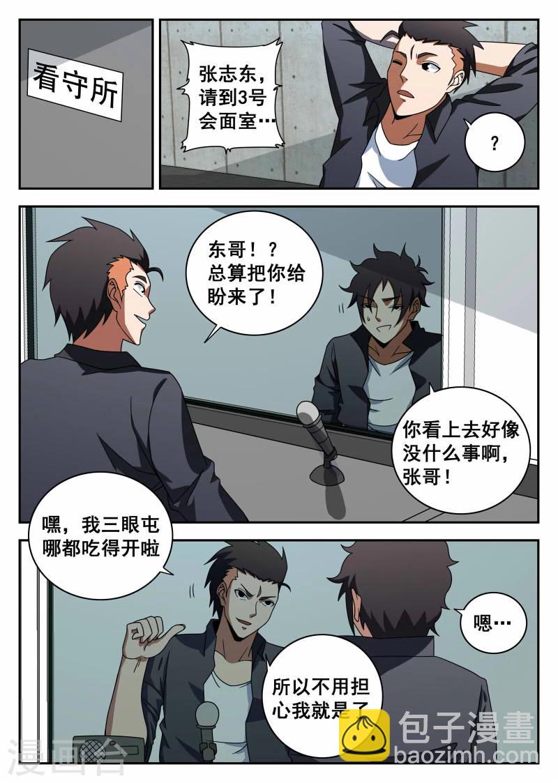 謝文東 - 第104話 李史明 - 2