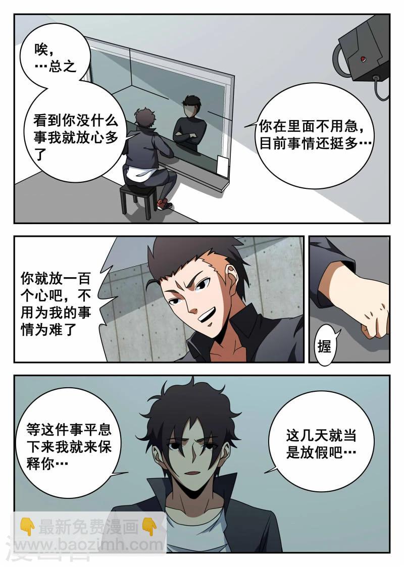 謝文東 - 第104話 李史明 - 3