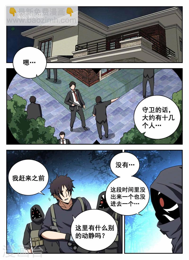 謝文東 - 第106話1 有驚無險 - 1