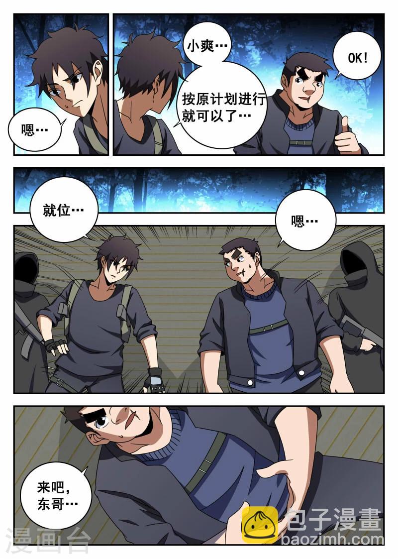 謝文東 - 第106話1 有驚無險 - 2