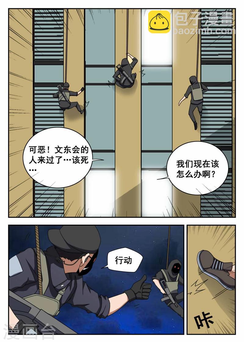 謝文東 - 第106話1 有驚無險 - 2