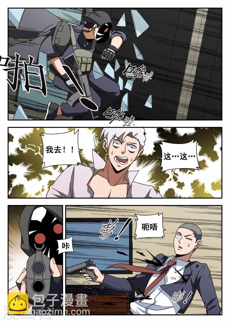 謝文東 - 第106話1 有驚無險 - 3