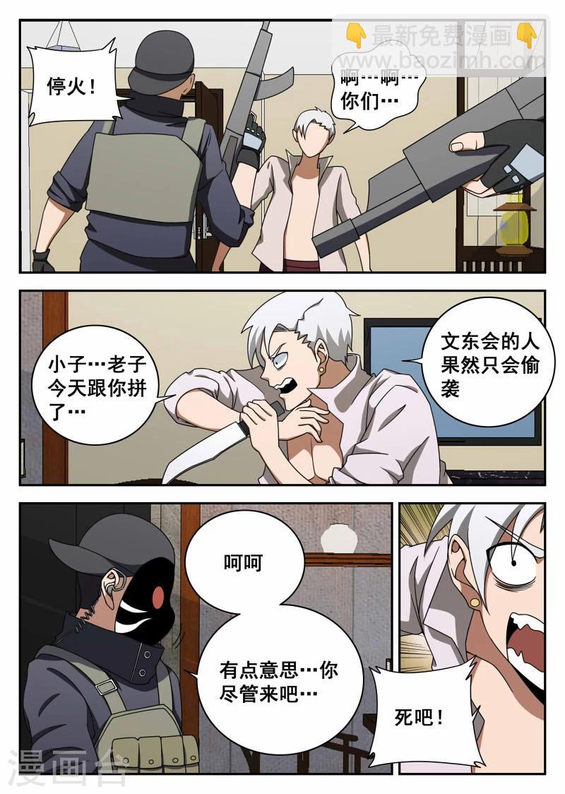 謝文東 - 第106話1 有驚無險 - 1