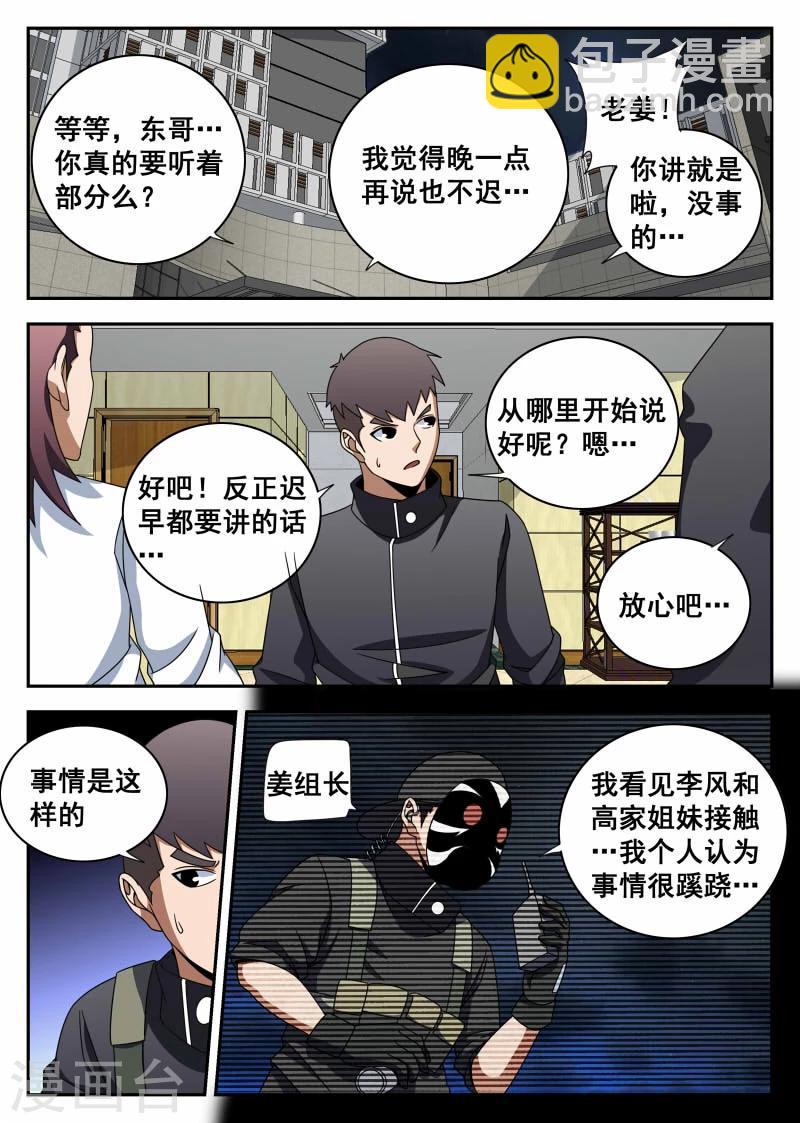 謝文東 - 第107話 李風 - 2