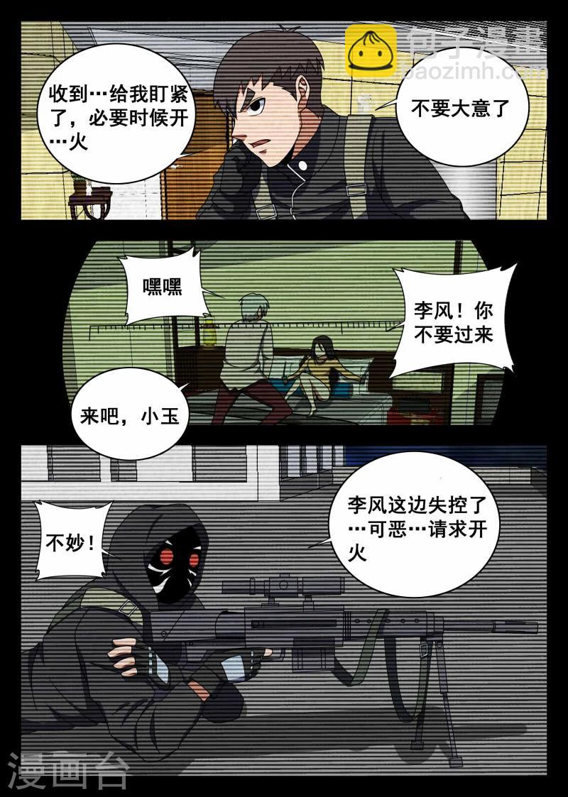 謝文東 - 第107話 李風 - 3