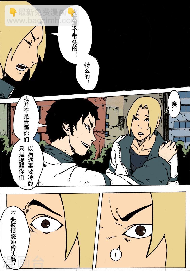 謝文東 - 第12話 準備 - 1