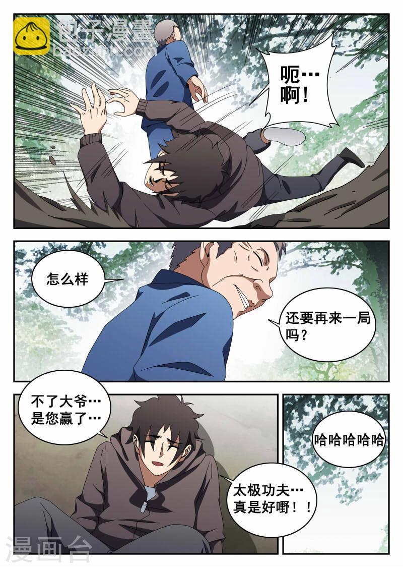 謝文東 - 第113話 切磋 - 1