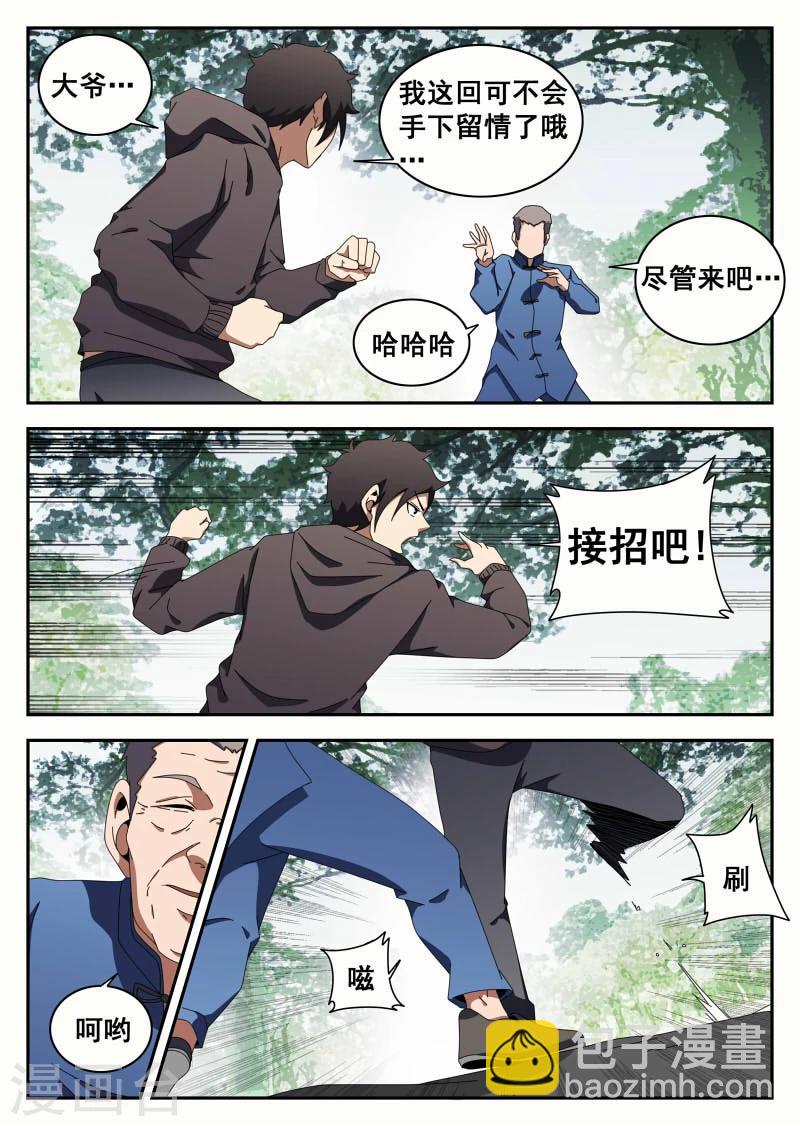 謝文東 - 第113話 切磋 - 1