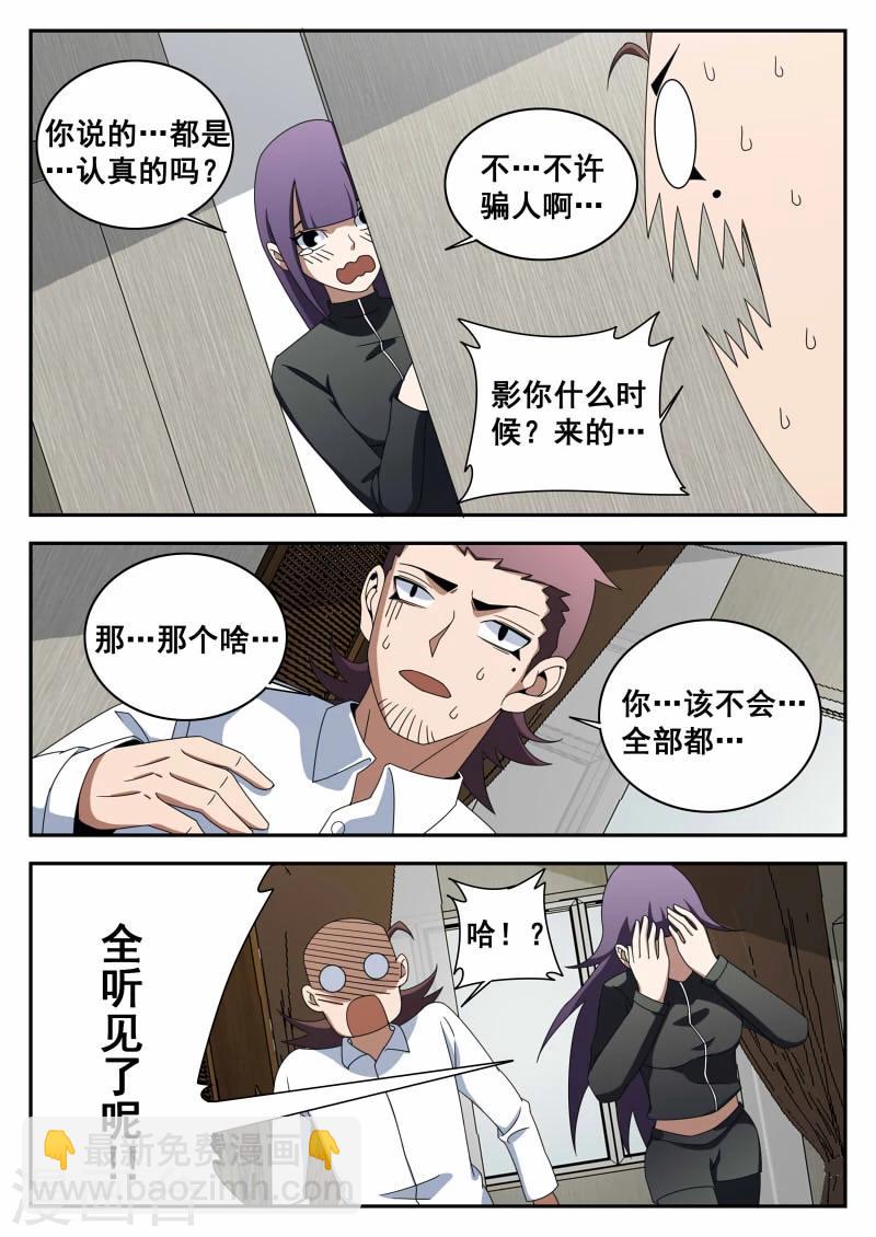 謝文東 - 第115話 不甘心 - 1