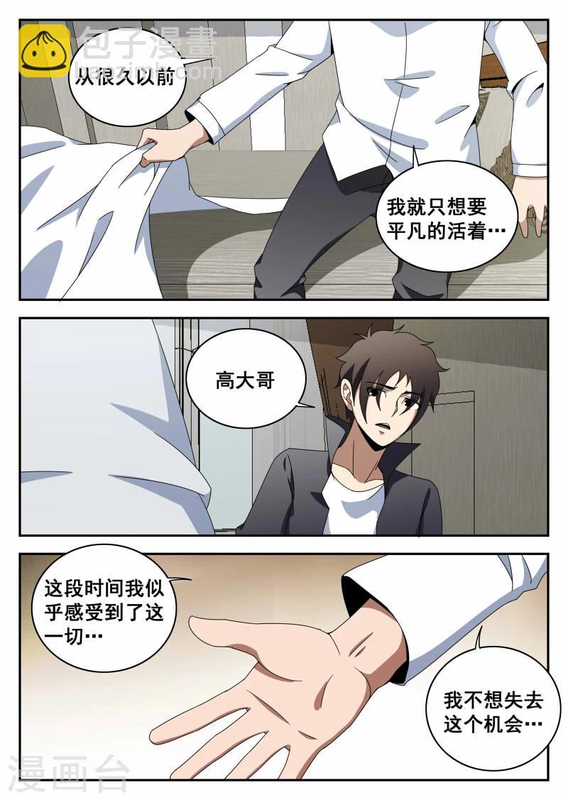 謝文東 - 第115話 不甘心 - 1