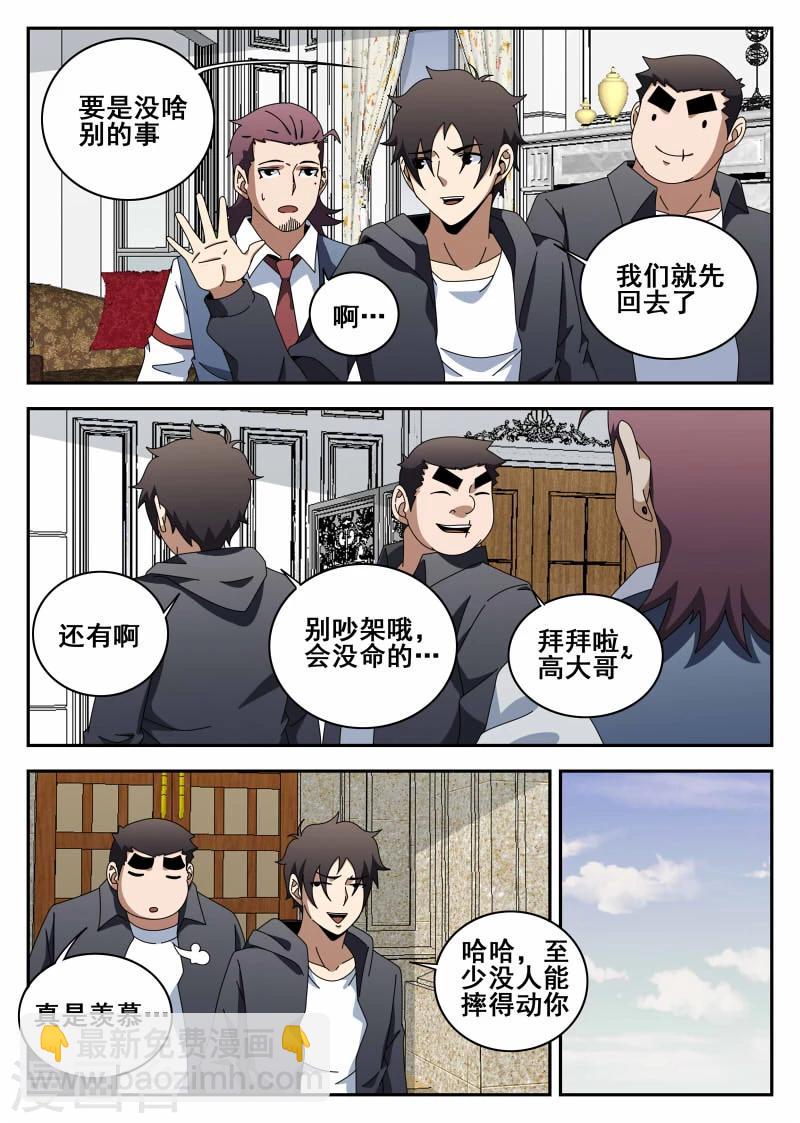 謝文東 - 第117話 直男癌 - 1