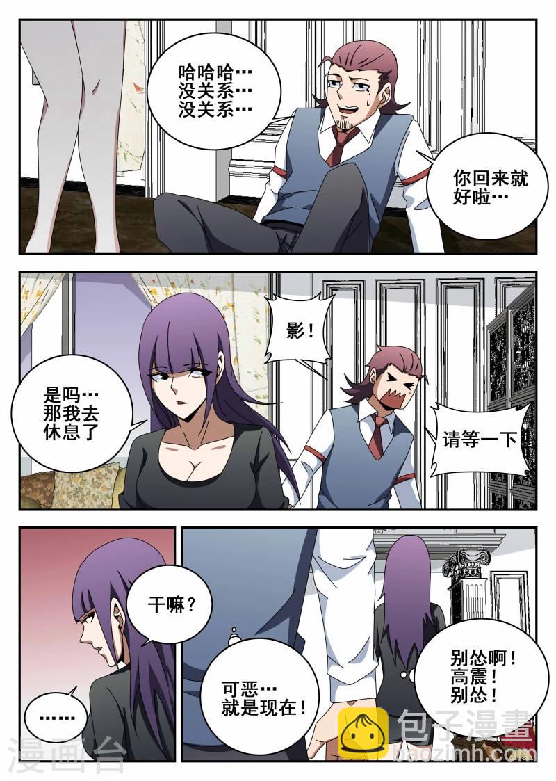 謝文東 - 第117話 直男癌 - 1