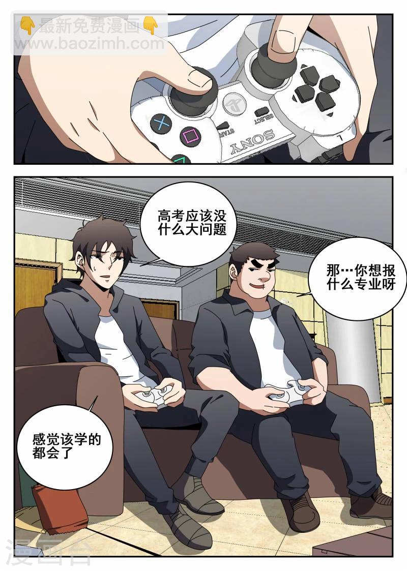 謝文東 - 第117話 直男癌 - 2