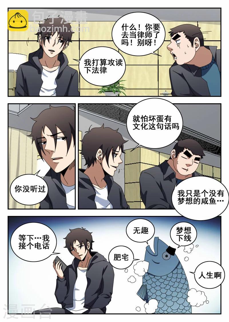 謝文東 - 第117話 直男癌 - 3