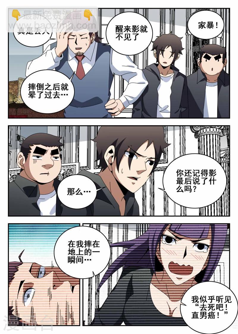 謝文東 - 第117話 直男癌 - 1