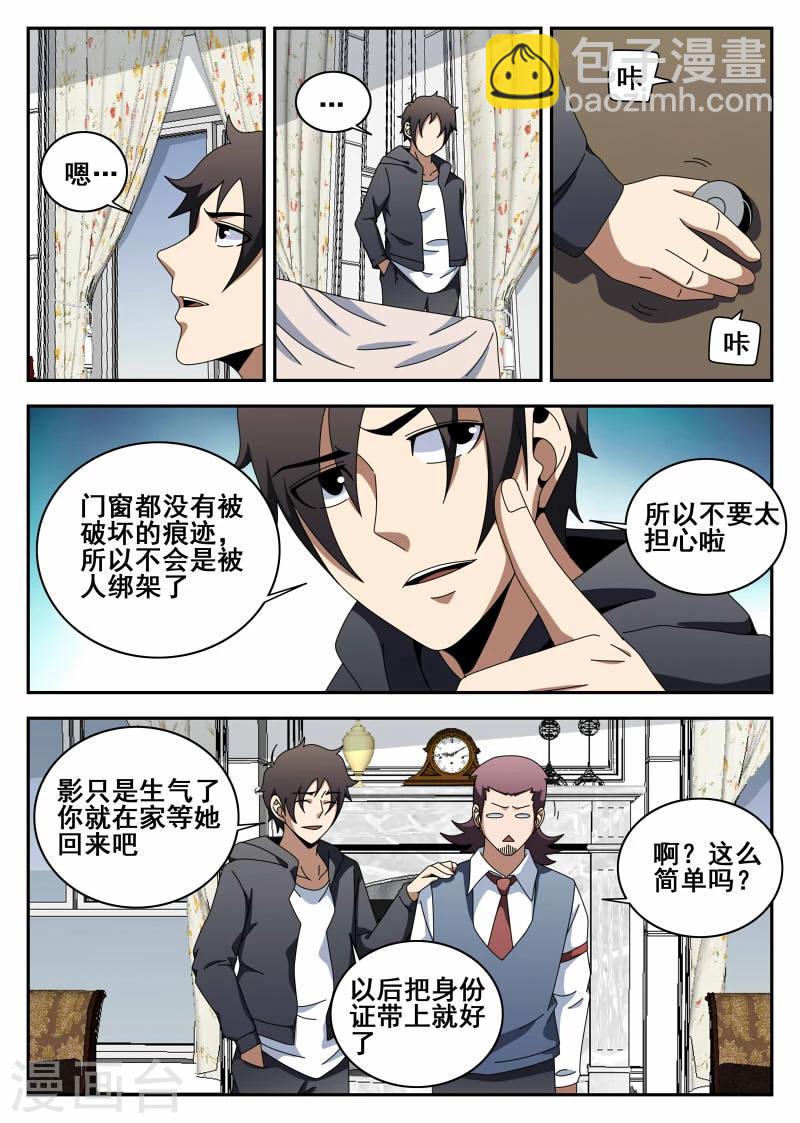 謝文東 - 第117話 直男癌 - 3