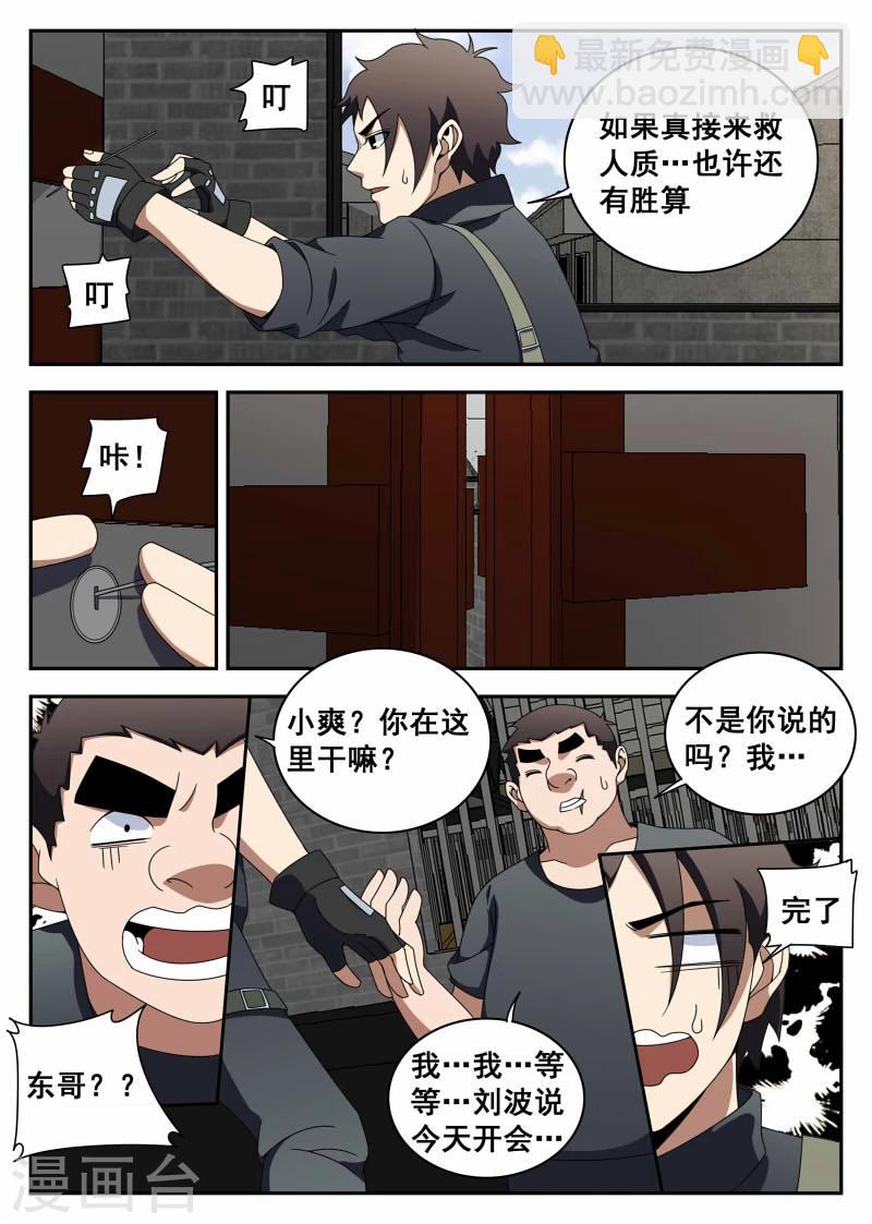 謝文東 - 第119話 特訓 - 3