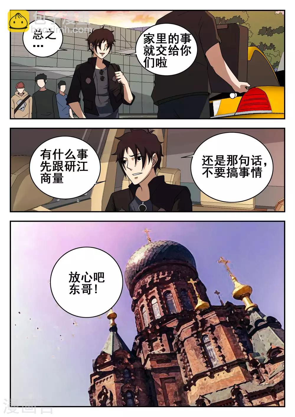 謝文東 - 第121話 601 - 2