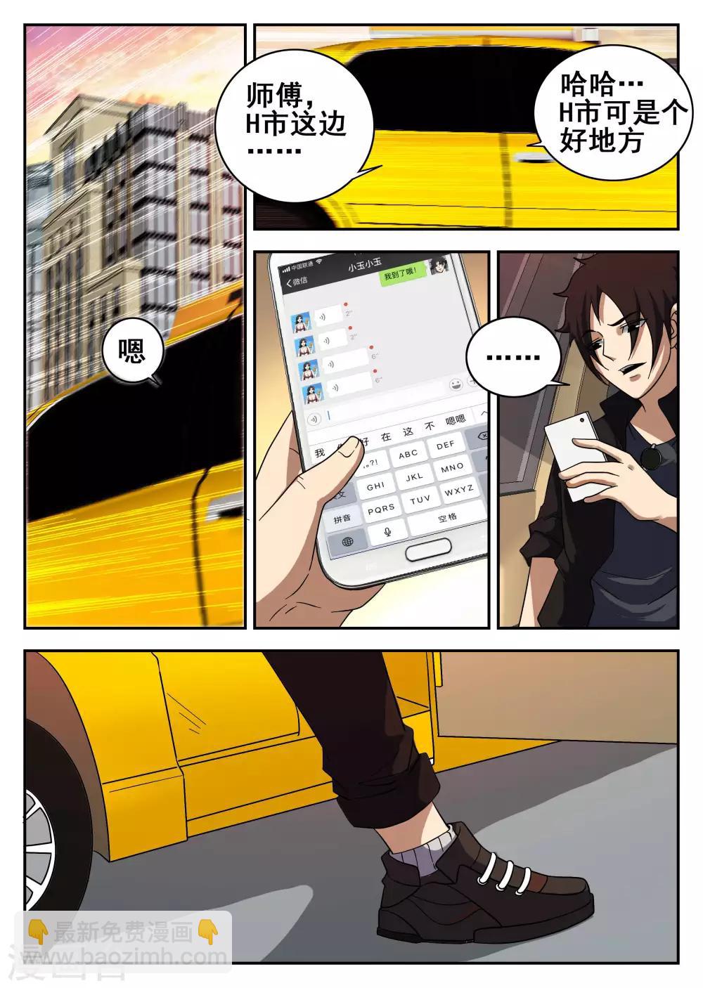 謝文東 - 第121話 601 - 3