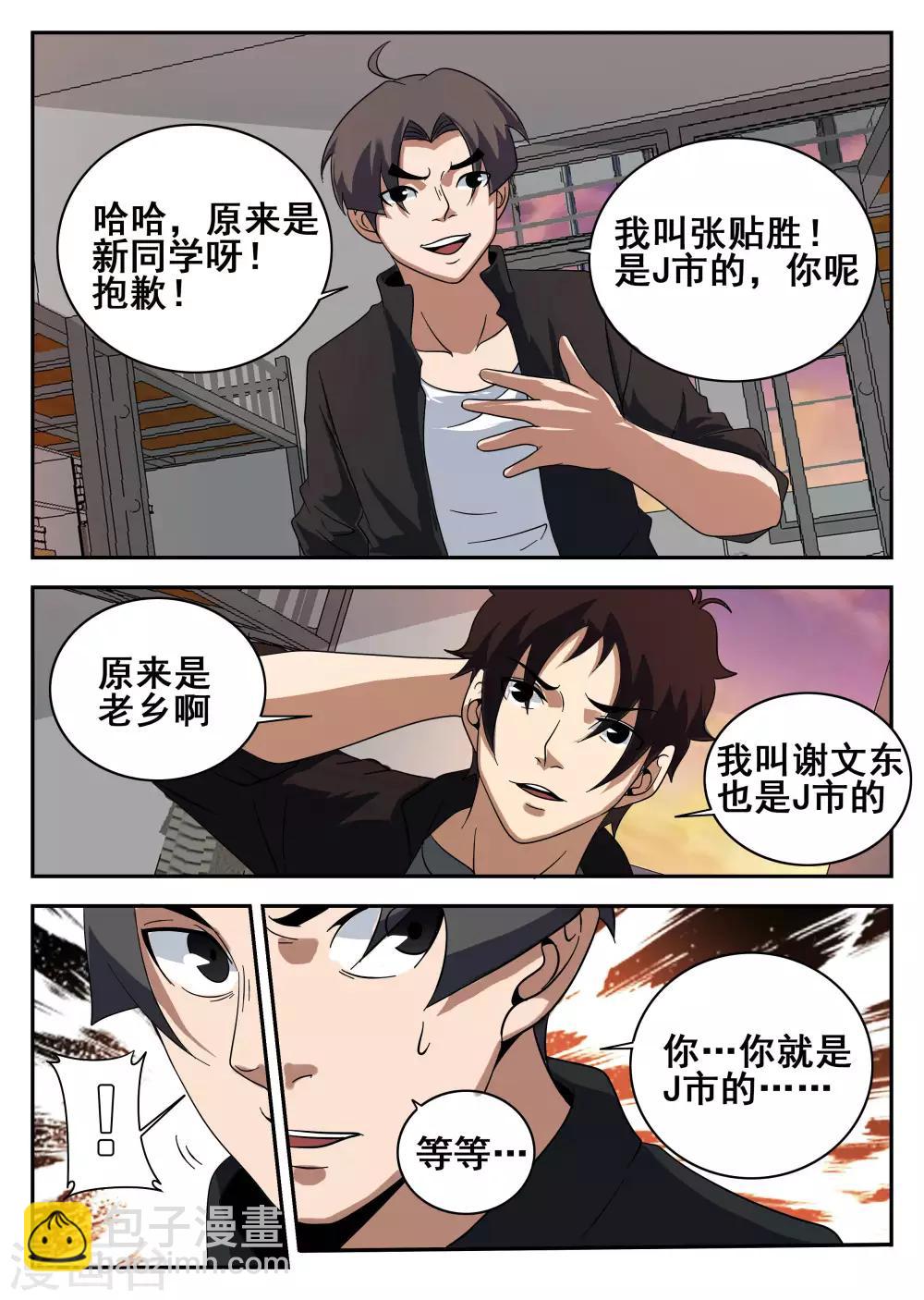 謝文東 - 第121話 601 - 3