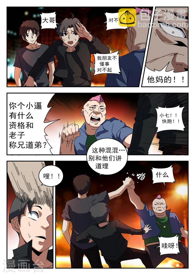 謝文東 - 第123話 夥伴 - 1