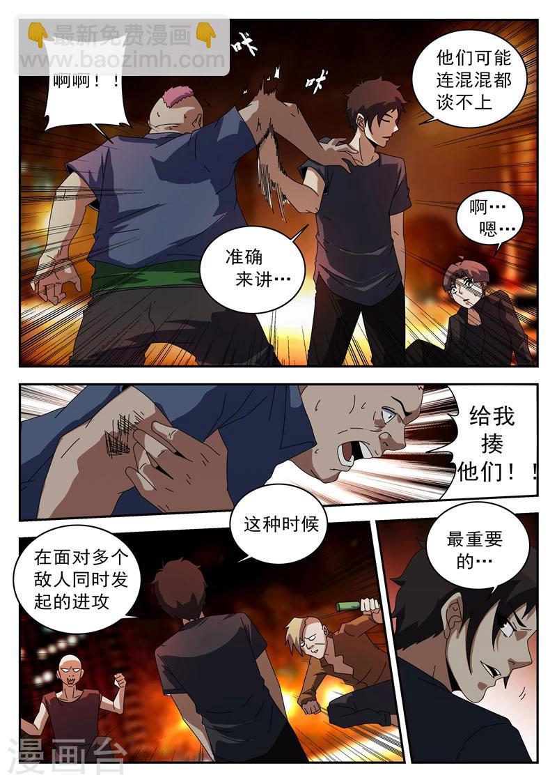 謝文東 - 第123話 夥伴 - 2