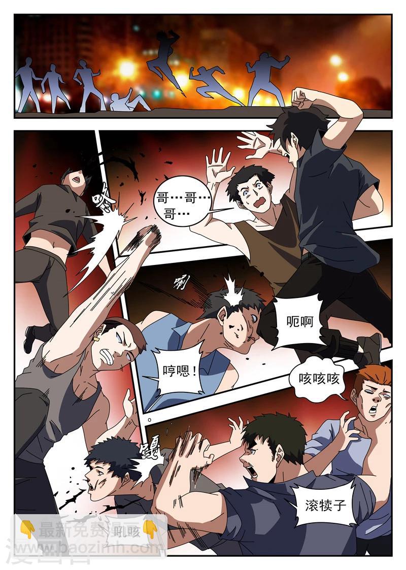 謝文東 - 第123話 夥伴 - 2