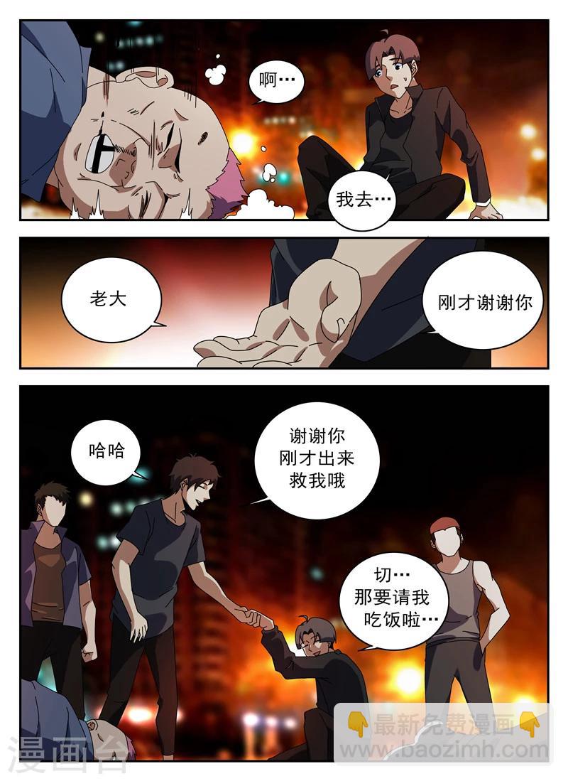 謝文東 - 第123話 夥伴 - 3