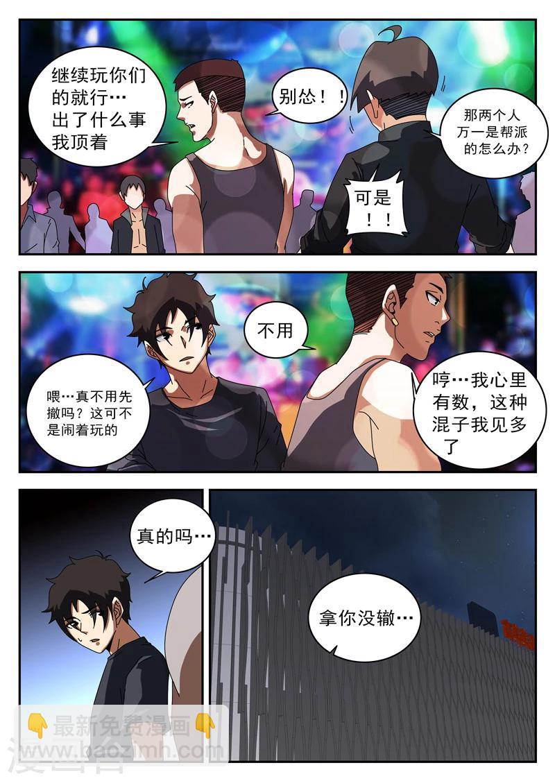 謝文東 - 第123話 夥伴 - 2