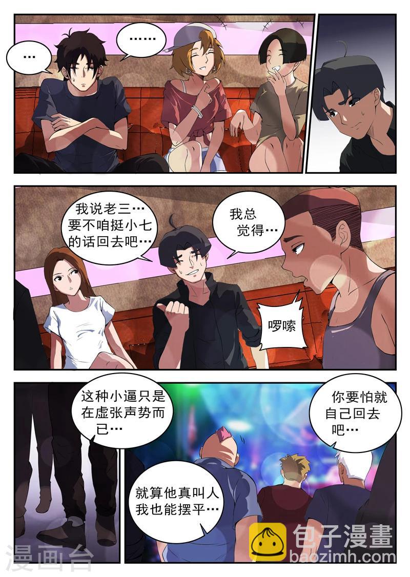 謝文東 - 第123話 夥伴 - 3