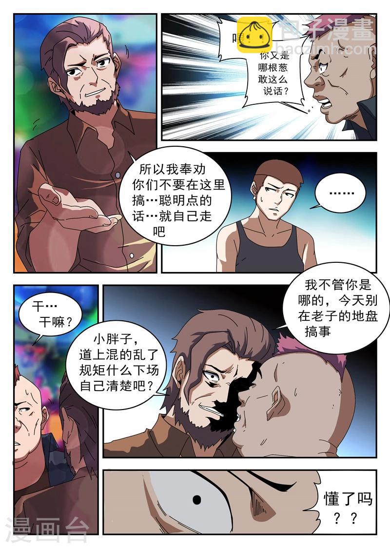 謝文東 - 第123話 夥伴 - 3