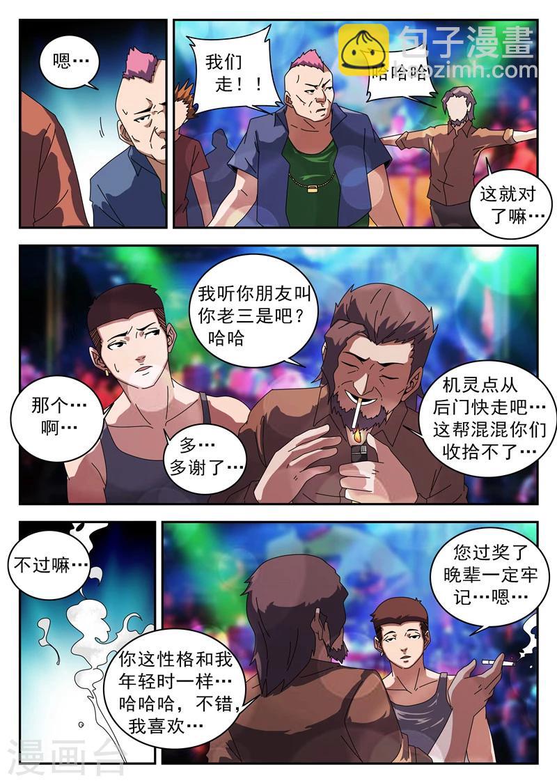 謝文東 - 第123話 夥伴 - 1