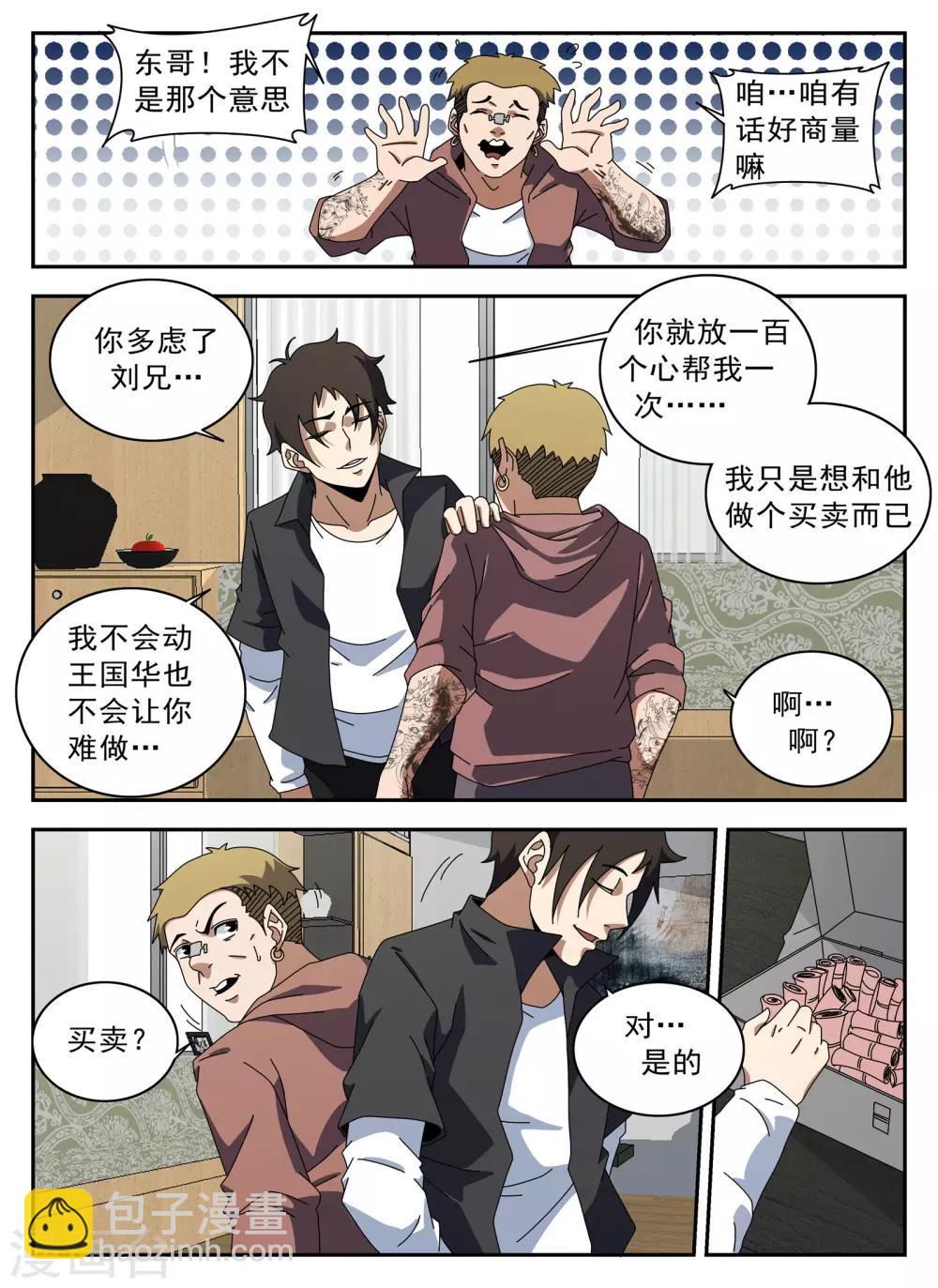 謝文東 - 第125話 靜候佳音 - 1