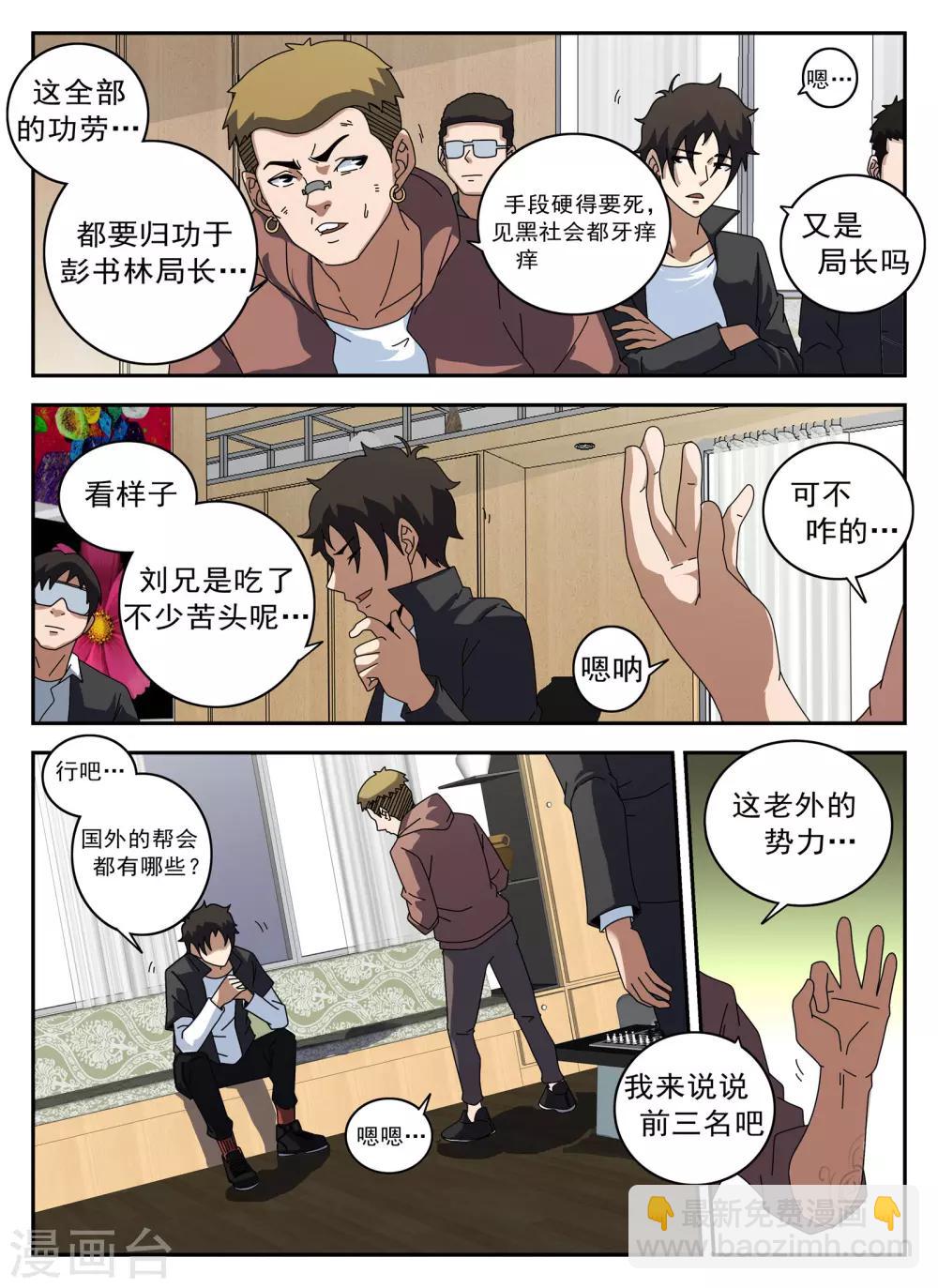 謝文東 - 第125話 靜候佳音 - 2