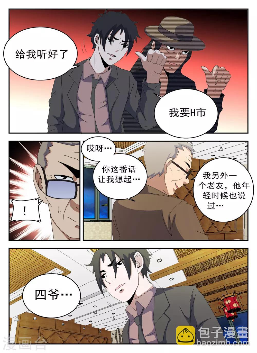 謝文東 - 第127話 新的傳說 - 2