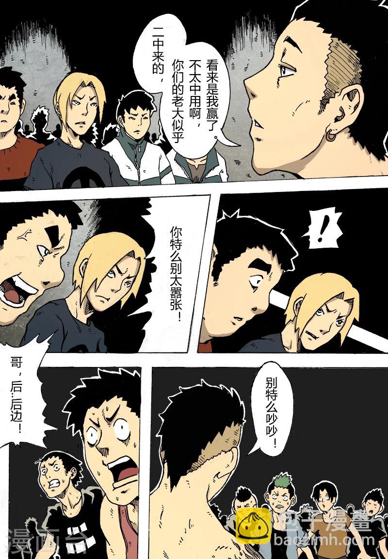 謝文東 - 第14話 交鋒 - 1